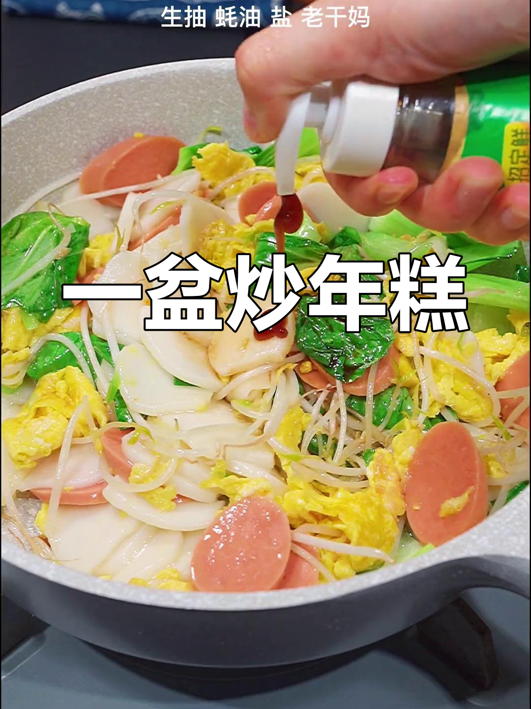 炒年糕这样做,吃不够