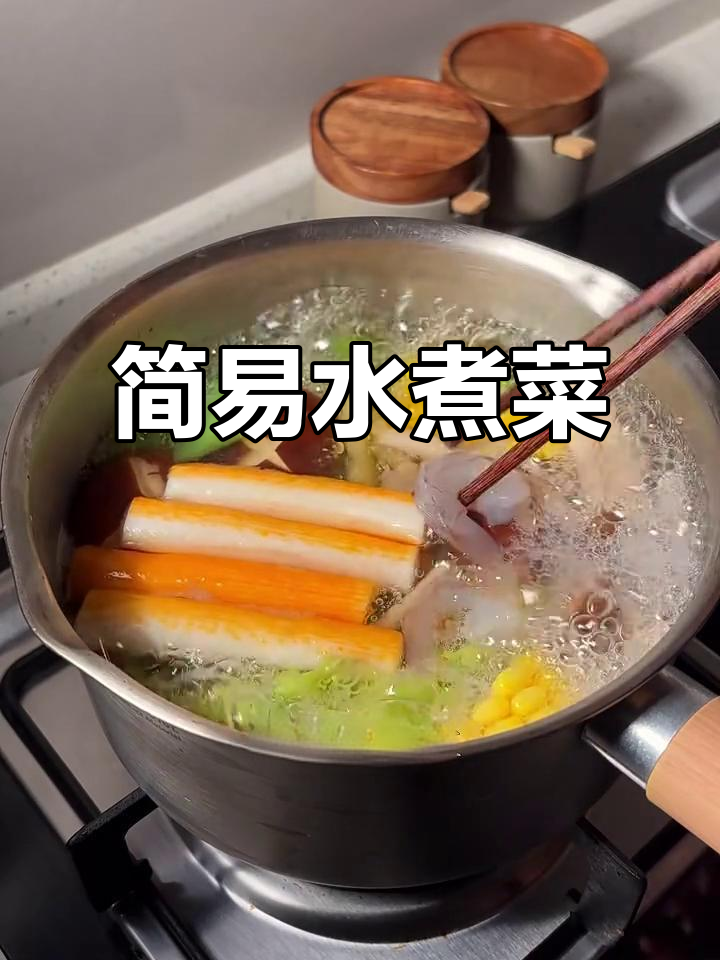水煮菜配蘸料,简单又美味,轻松搞定家常餐