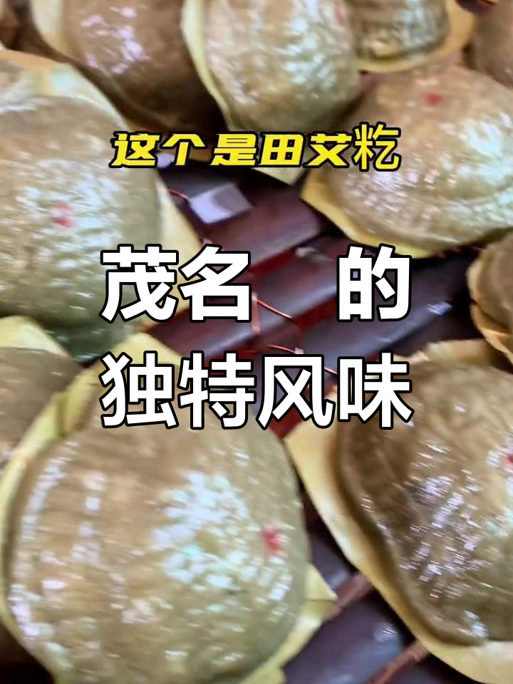 茂名籺口味多样,常做这三款。你最爱哪种?