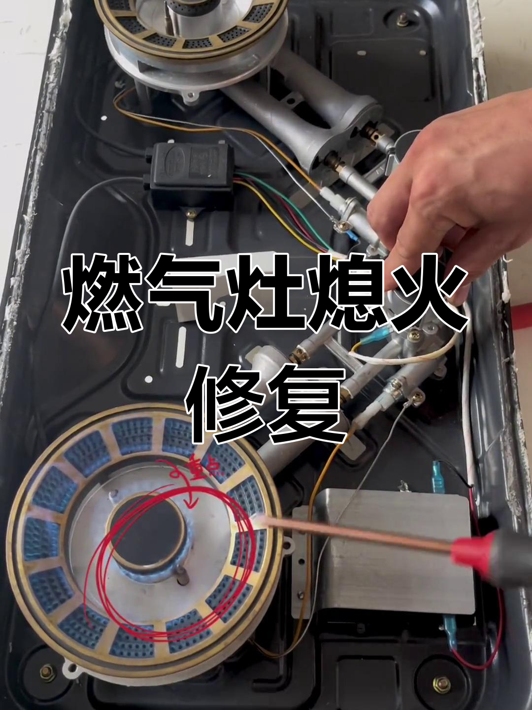 燃气灶熄火原因及配件更换教程