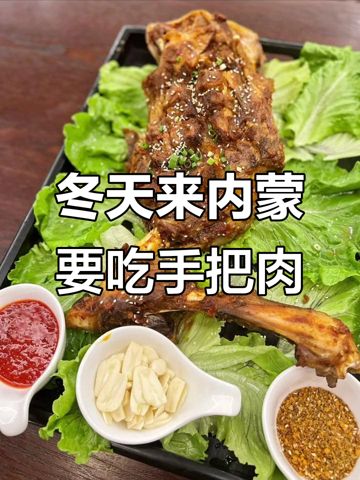 内蒙古冬季必吃手把肉，烤羊腿香气扑鼻！