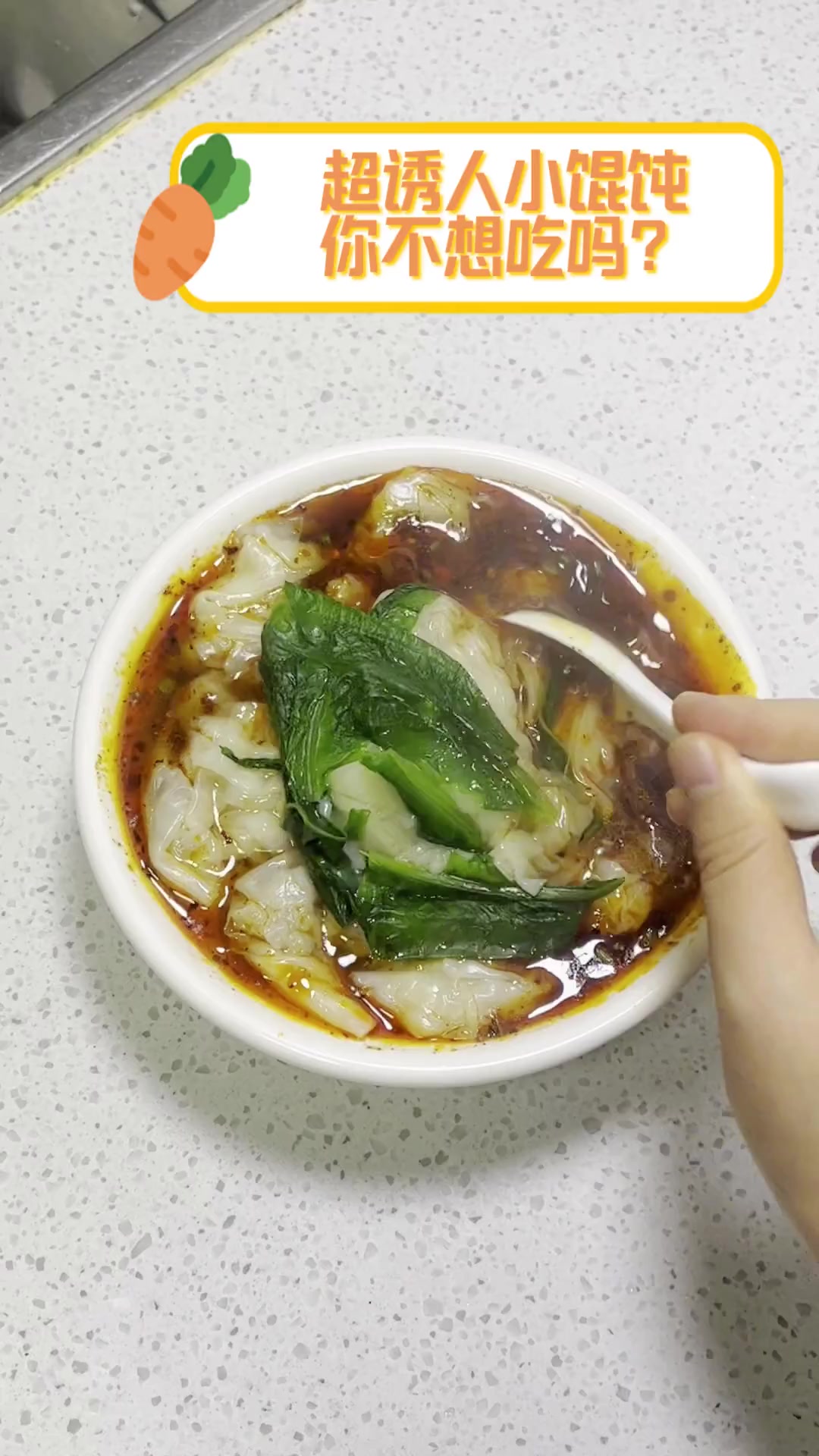 超诱人小馄饨,你不想吃吗?