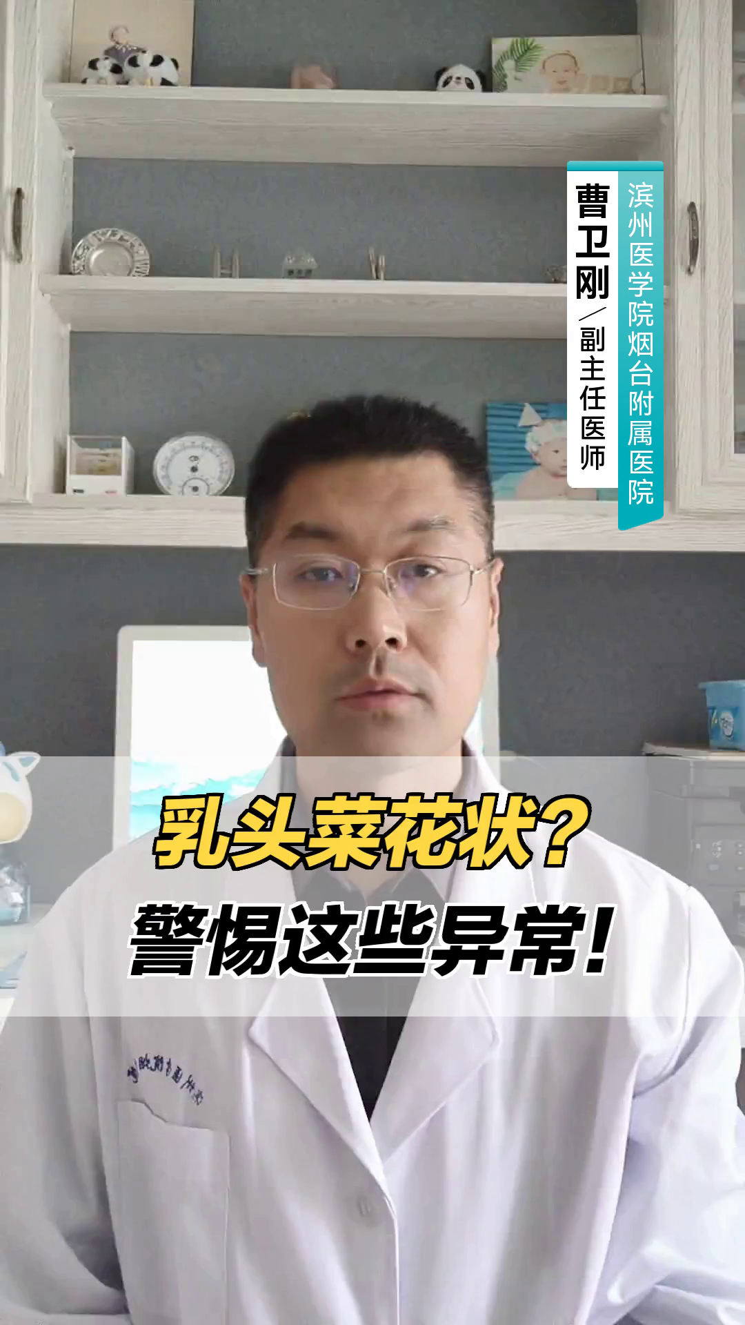 乳头菜花状？警惕这些异常！