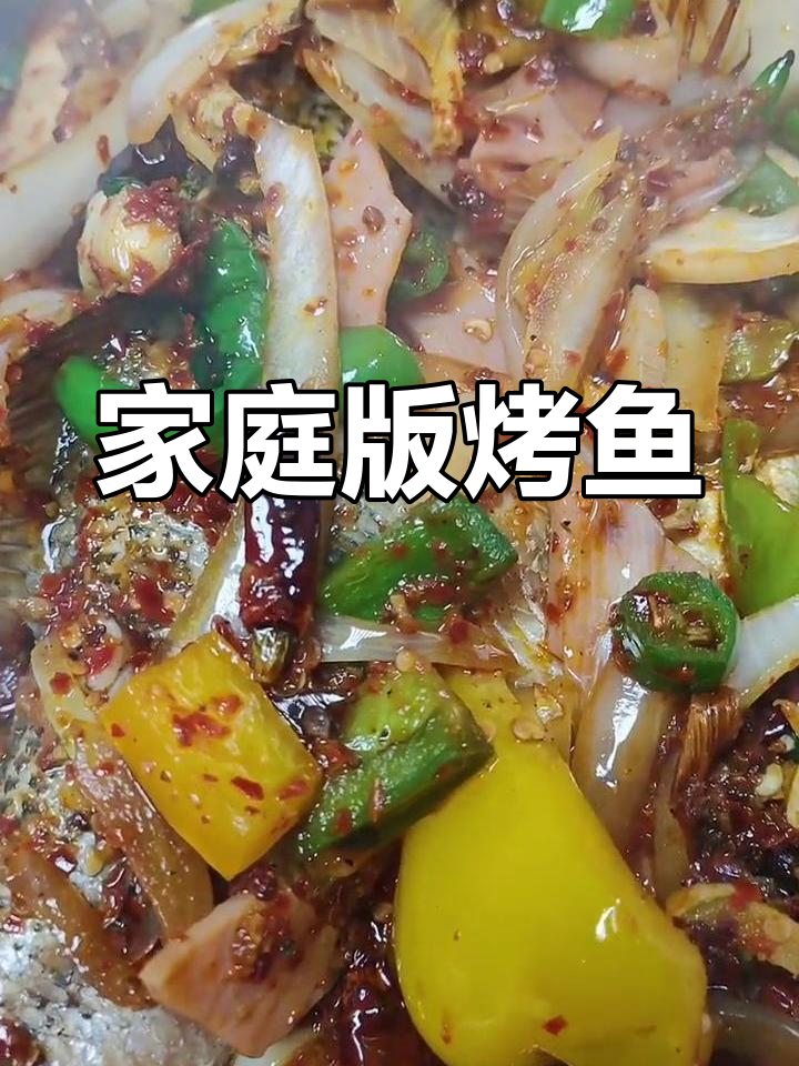 自制伪烤鱼,烈焰红唇大嘴鱼的完美做法