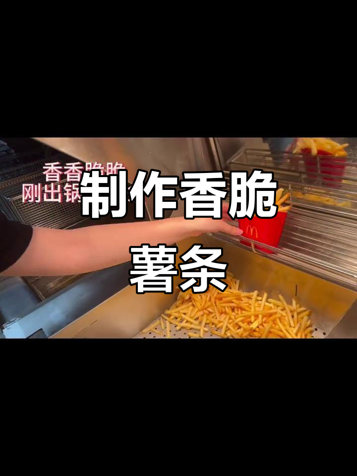 在麦当劳做美味薯条和草莓冰淇淋,麦辣鸡腿堡也来啦!
