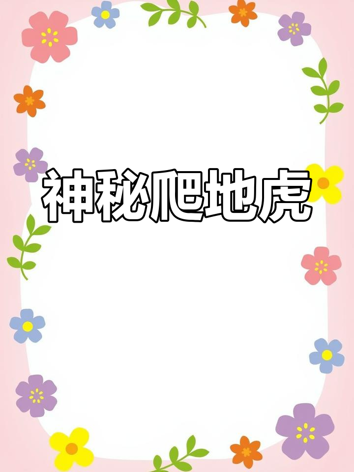 “爬地虎”究竟是什么?钓鱼人避之不及,食客却争相购买