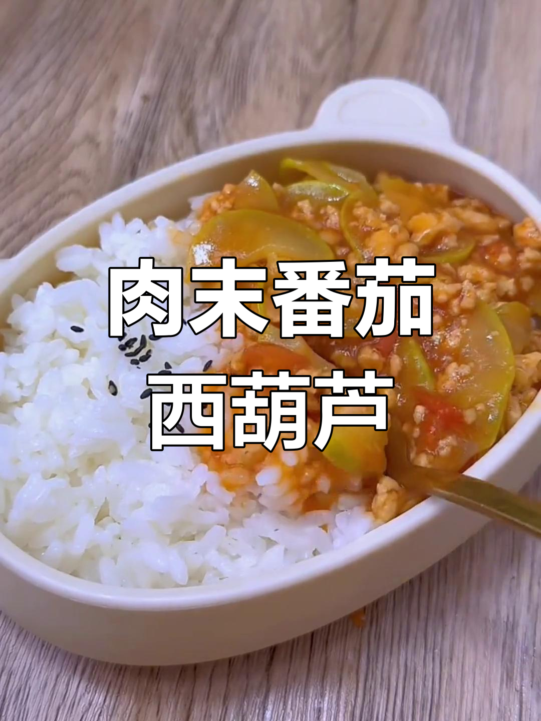 宝宝营养盖饭做法,美味又简单