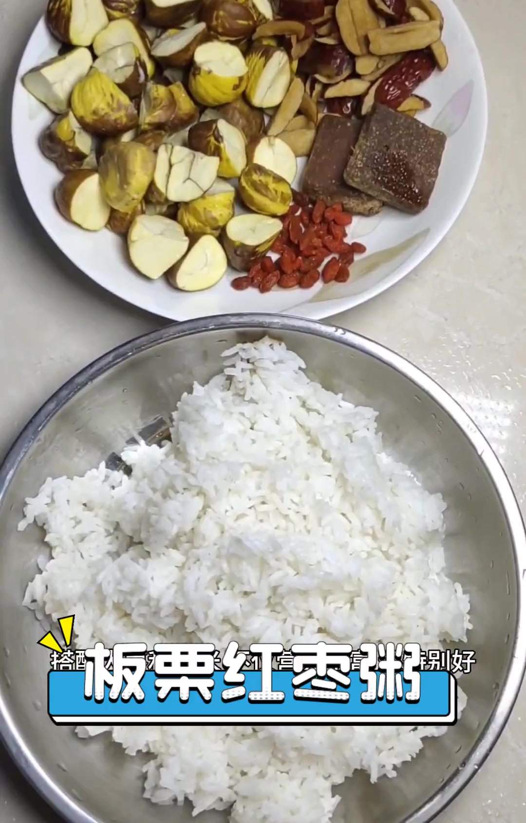 板栗红枣粥