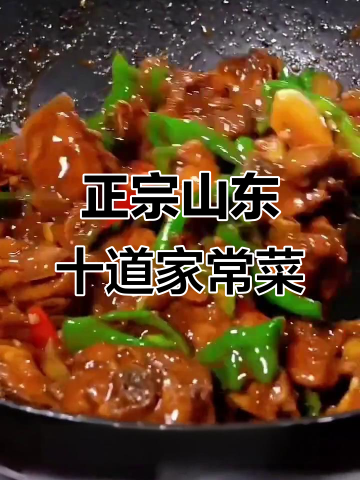 山东十大经典鲁菜,教你做正宗红烧鲤鱼