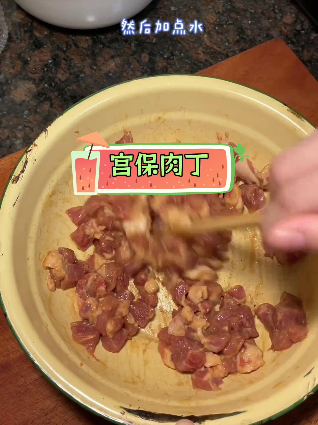 宫保肉丁的家常做法,外嫩内多汁