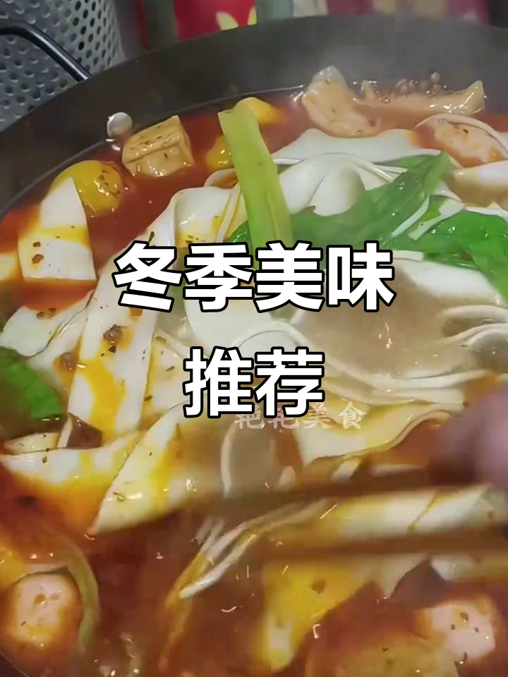 甘肃秋冬必试,土豆宽粉麻辣烫,劲道十足,回味无穷!