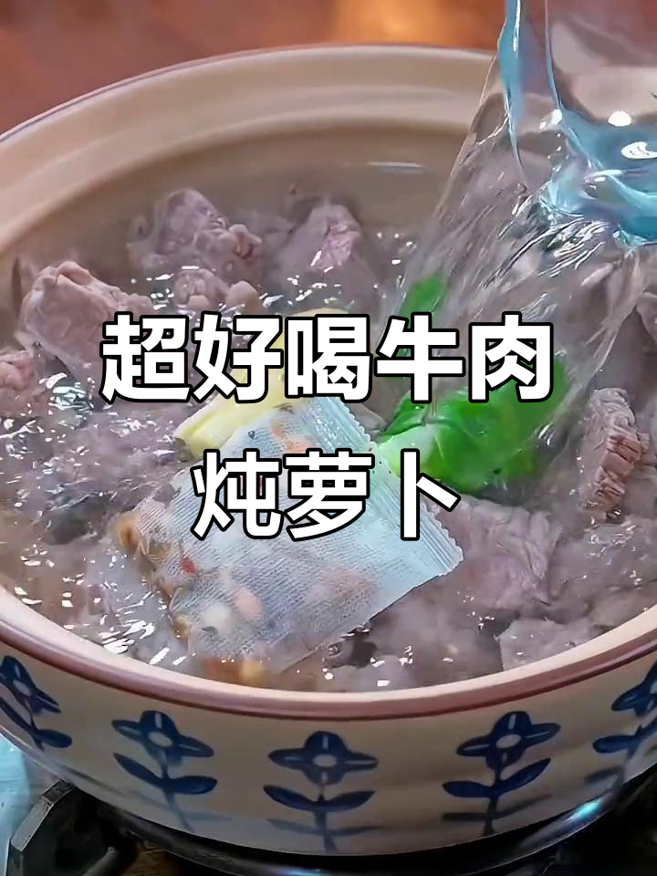 牛肉萝卜汤,鲜美又简单,秘诀全在这包调料里