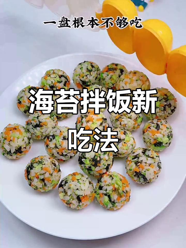 宝宝不爱饭?试试海苔拌鳕鱼,营养美味轻松搞定!