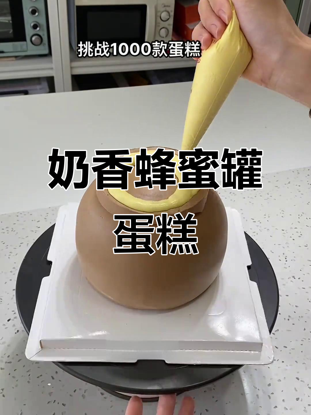 轻松学会1000款奶油蜂蜜罐蛋糕,网红儿童蛋糕教程