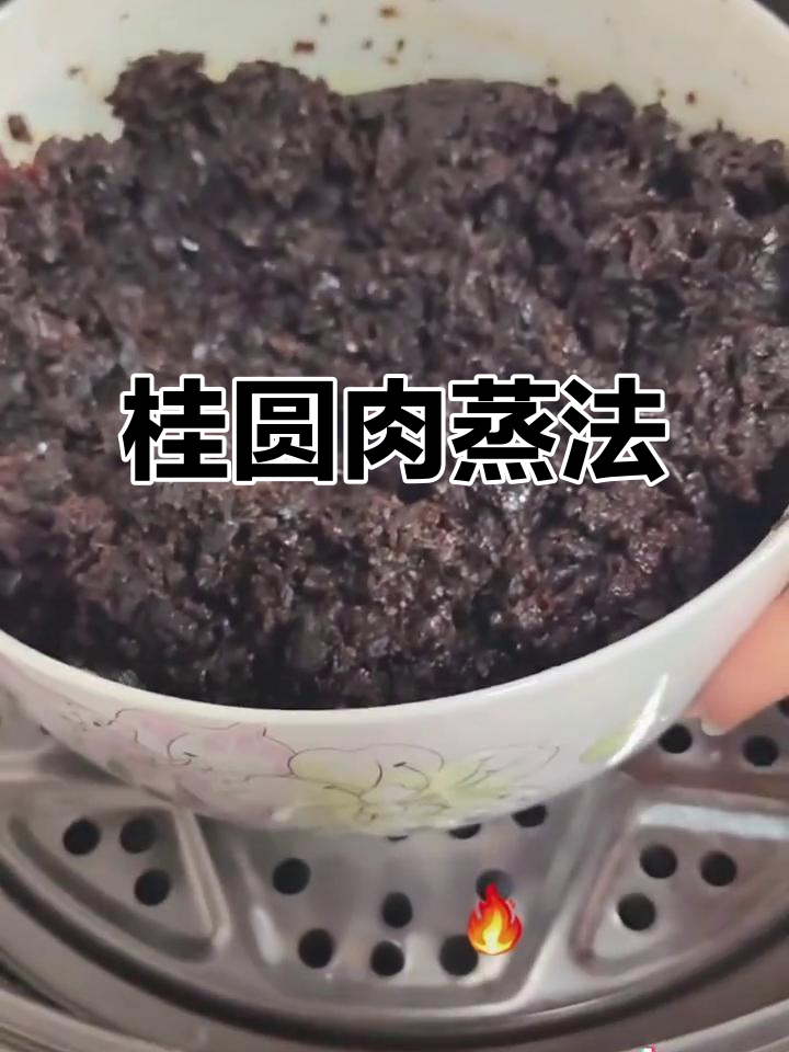 桂圆肉蒸出年轻感，补气养血效果惊人