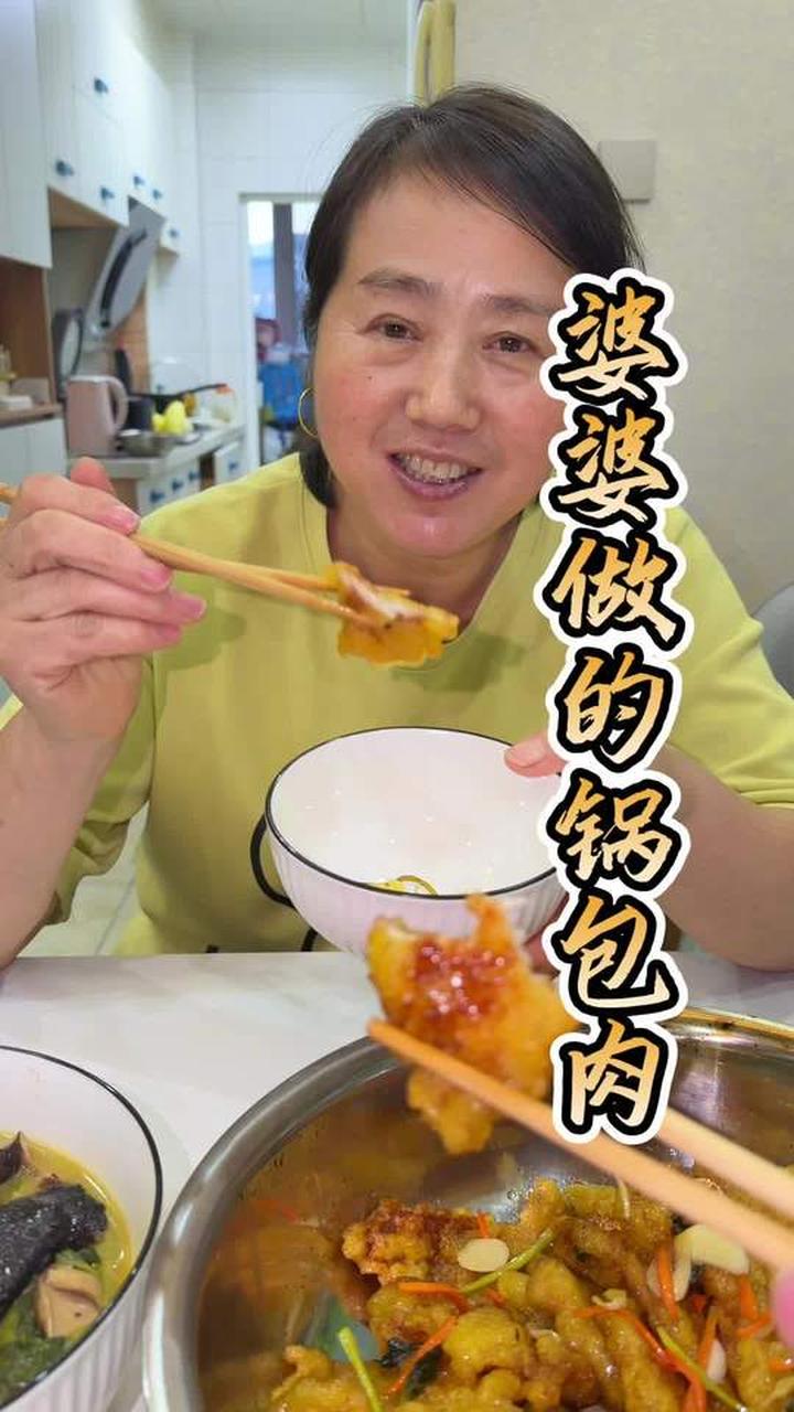 婆婆今天给我做的东北老式锅包肉教程来喽！