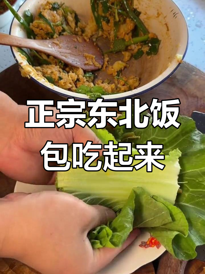 东北饭包大揭秘,土豆、白菜一拌就是美味!