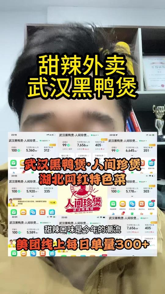 武汉黑鸭煲