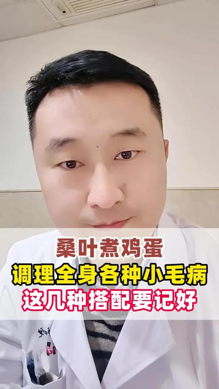 桑叶煮鸡蛋,调理全身各种小毛病,这几种搭配要记好