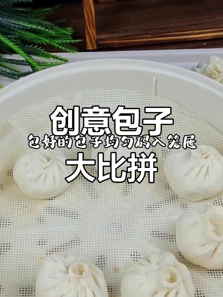 香菇青菜包包子,味道绝佳!快来试试其他创意馅料吧!