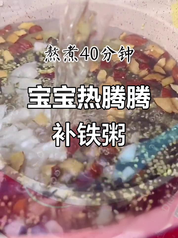 冬季暖心宝宝辅食粥,黑米小米红枣山药搭配营养满分