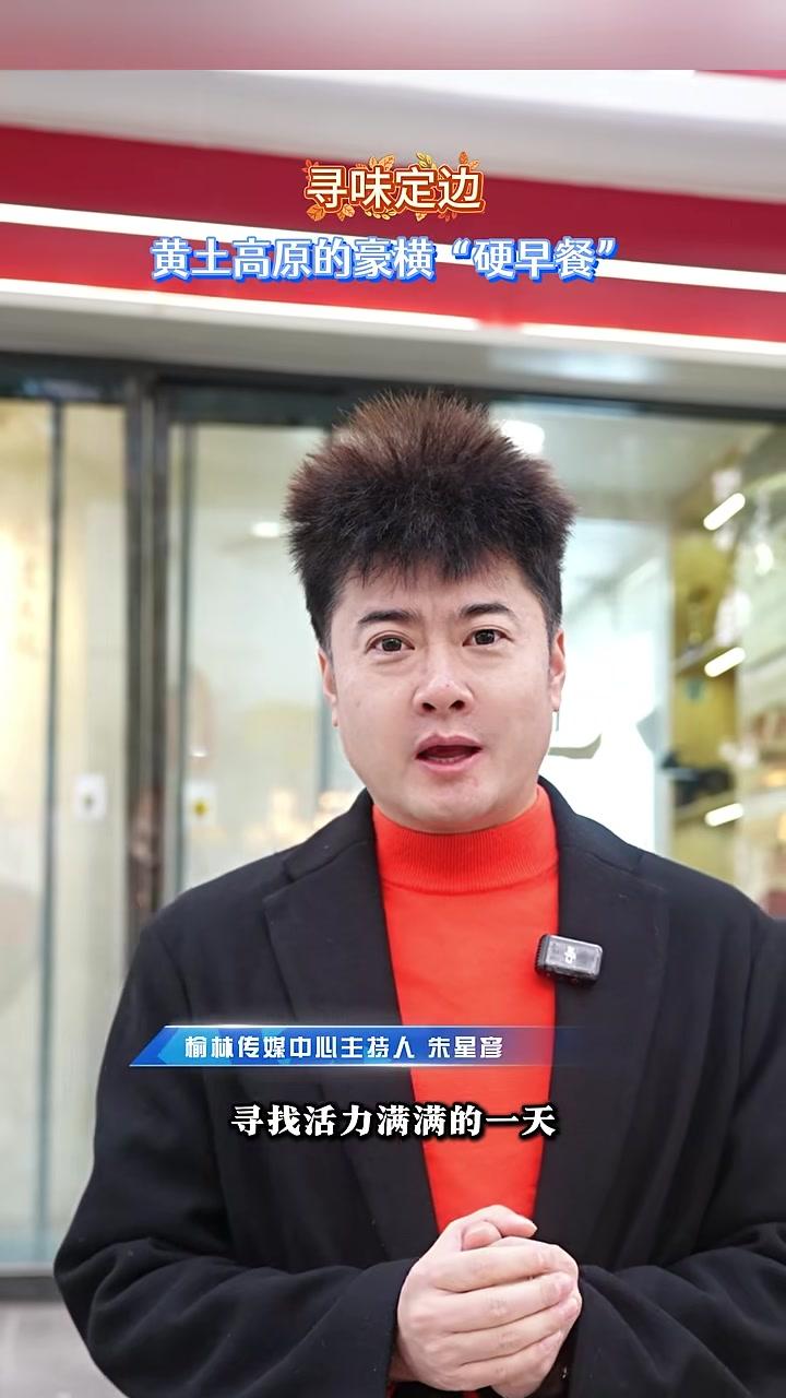 定边“硬早点”:刻在骨子里的饮食记忆,滚烫羊汤里的人情暖意。美食 定边 饮食文化(记者:马