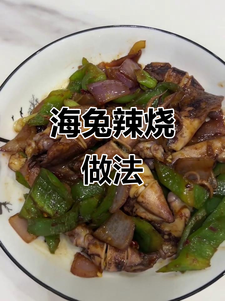 辣炒海兔,鲜香十足!蒜蓉辣椒酱搭配海鲜原产地美味