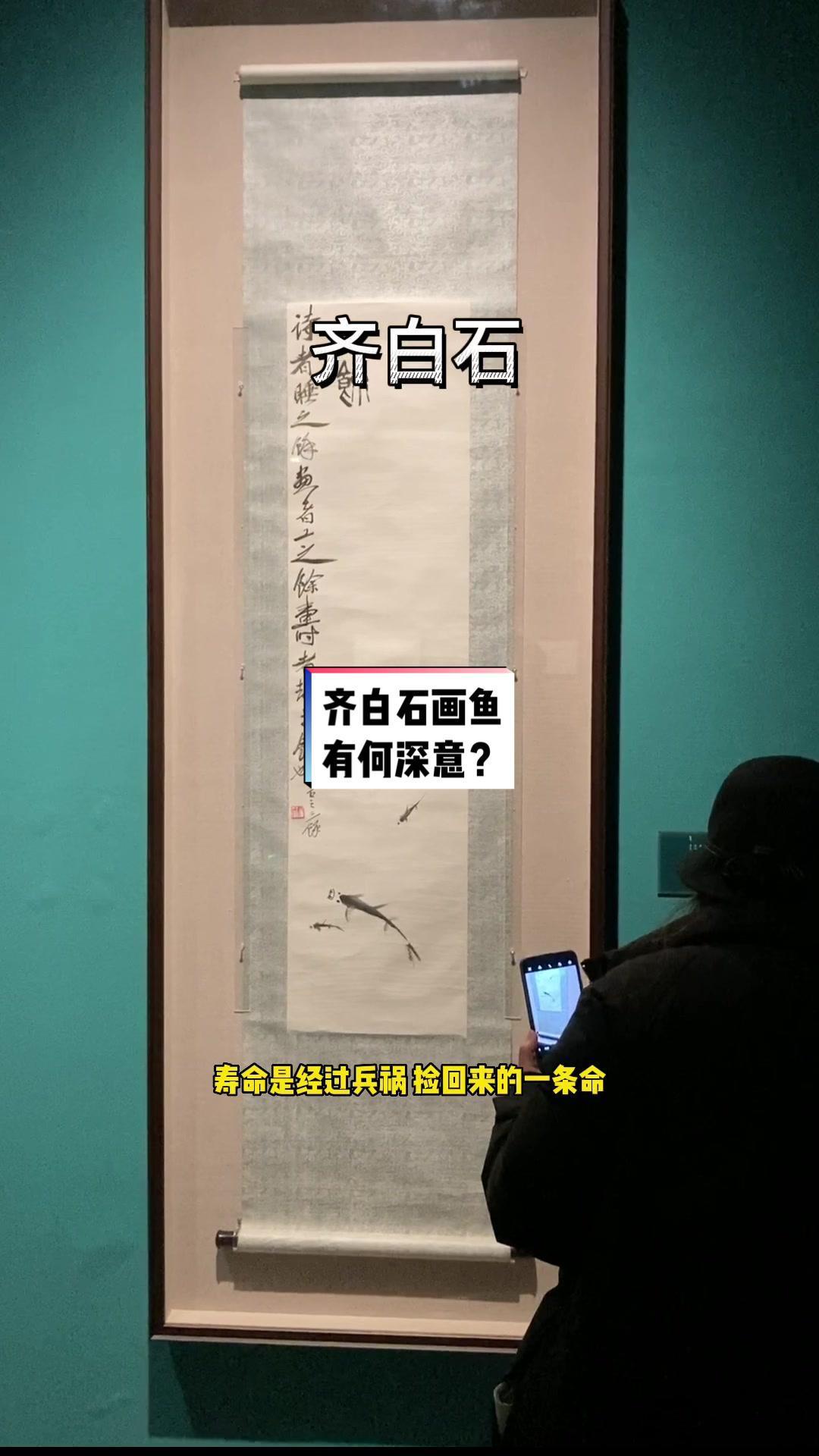 在湖南美术馆看了一圈齐白石的画展,对这幅作品印象最深刻 书画欣赏
