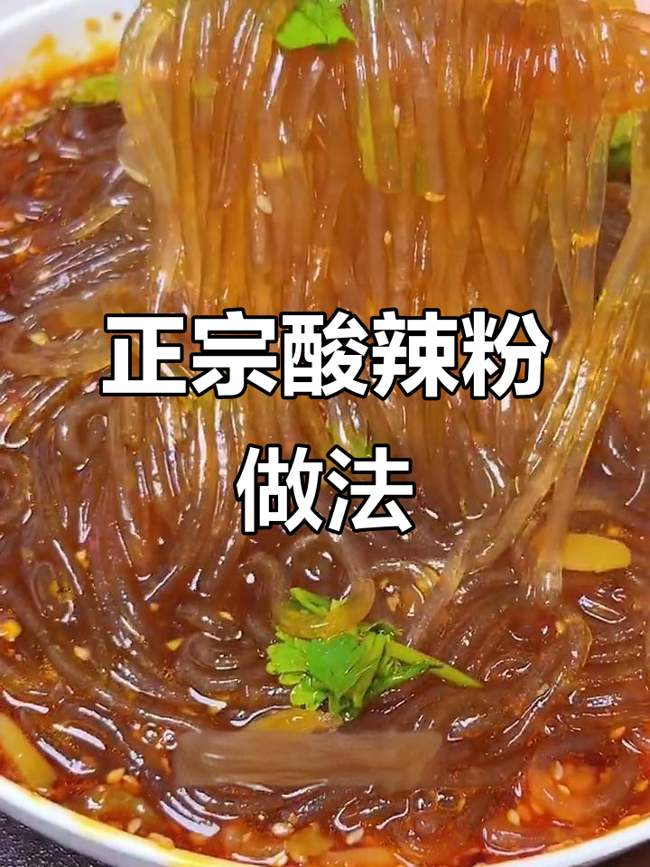 重庆酸辣粉配方大揭秘，轻松开店必备