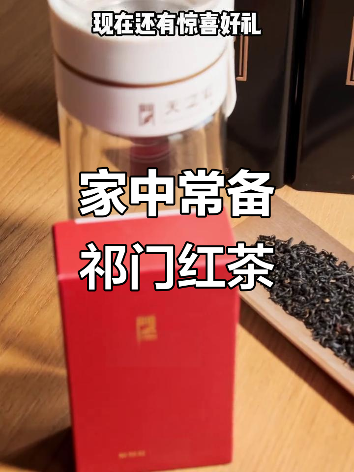 三十岁后必备祁门红茶,解乏润喉又耐泡