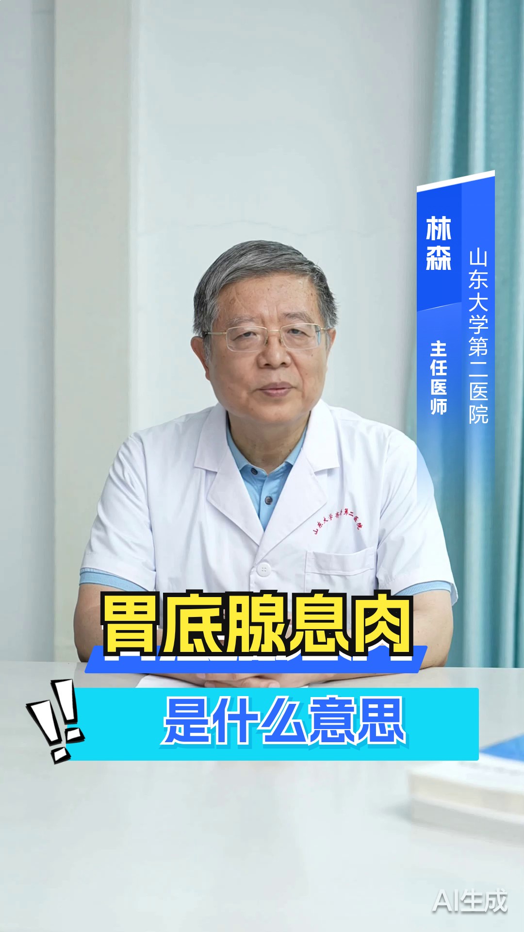 胃底腺息肉是什么意思