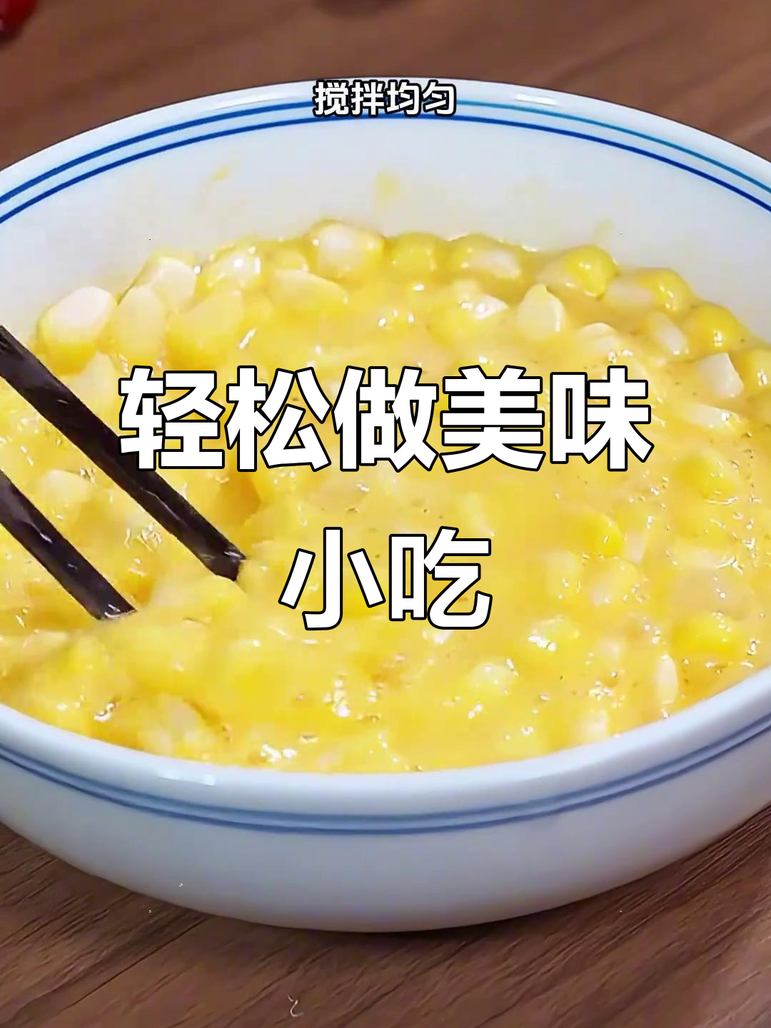 空气炸锅10种超简单美食，懒人必备早餐做法