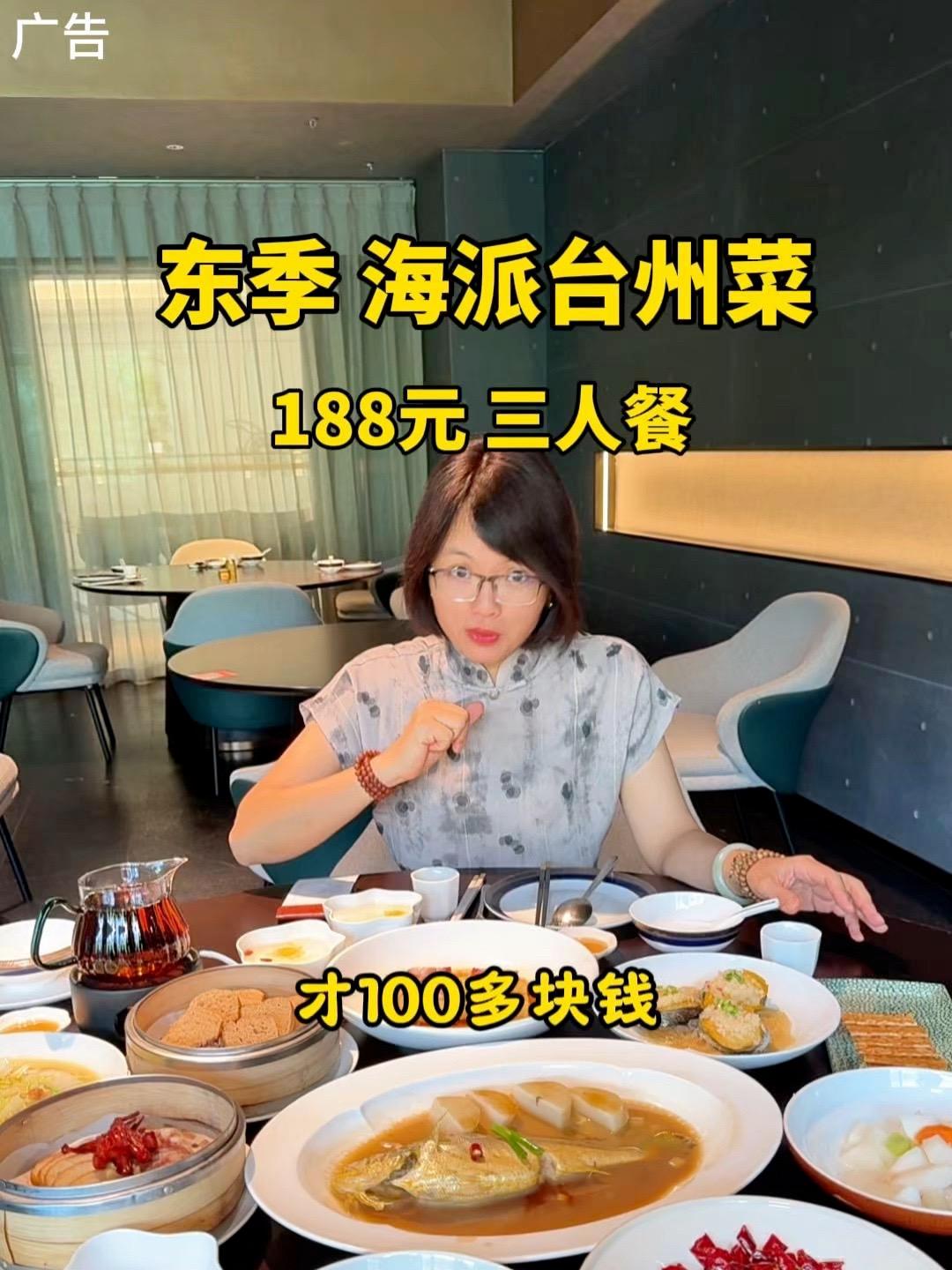 这家台州菜真心不错 很正宗 关键188这一桌也太划算了吧 附近本帮江浙菜 地方特色美食 美