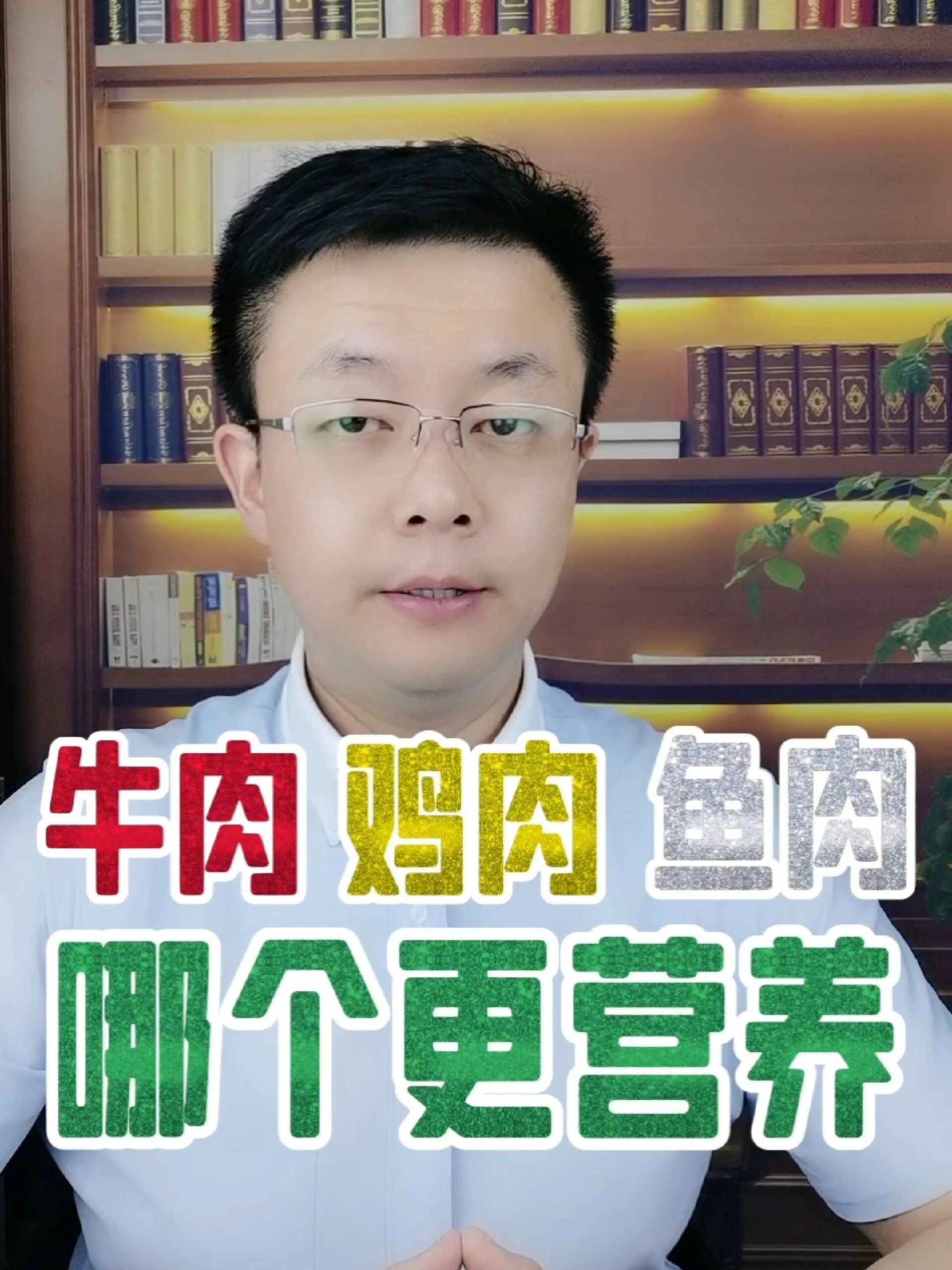 牛肉鸡肉鱼肉哪个更有营养?你知道吗?