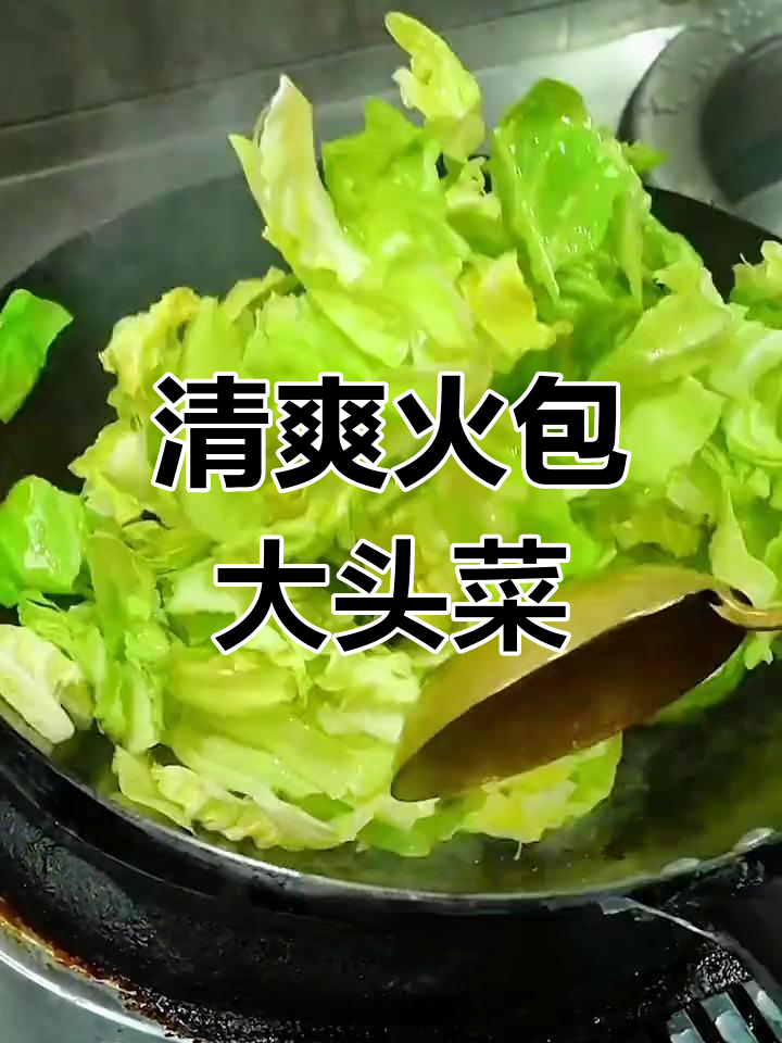 火包大头菜,脆爽开胃必备