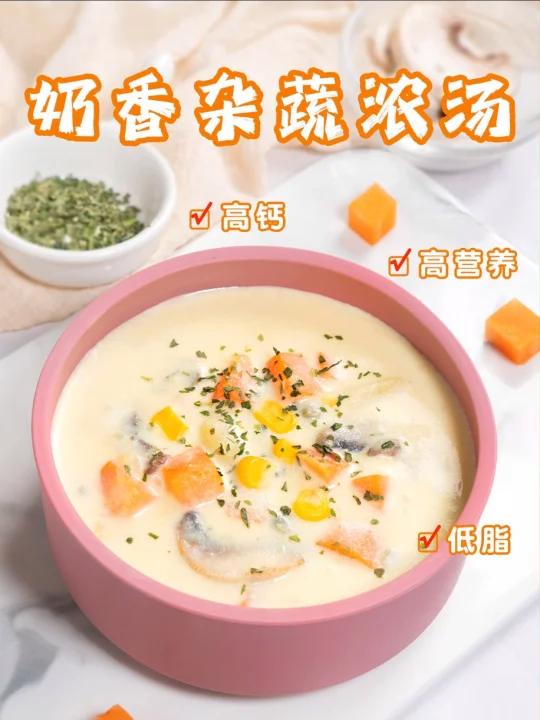 西式蔬菜玉米浓汤,无需奶油,香浓可口