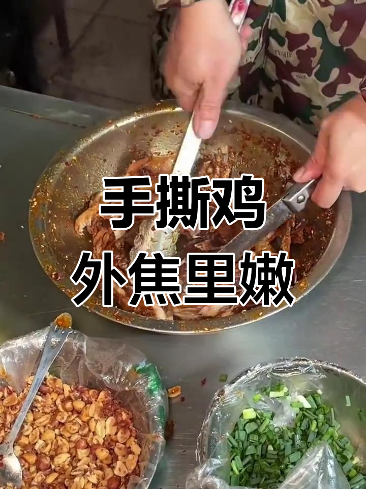 街头热销手撕鸡,酥脆口感让人停不下来