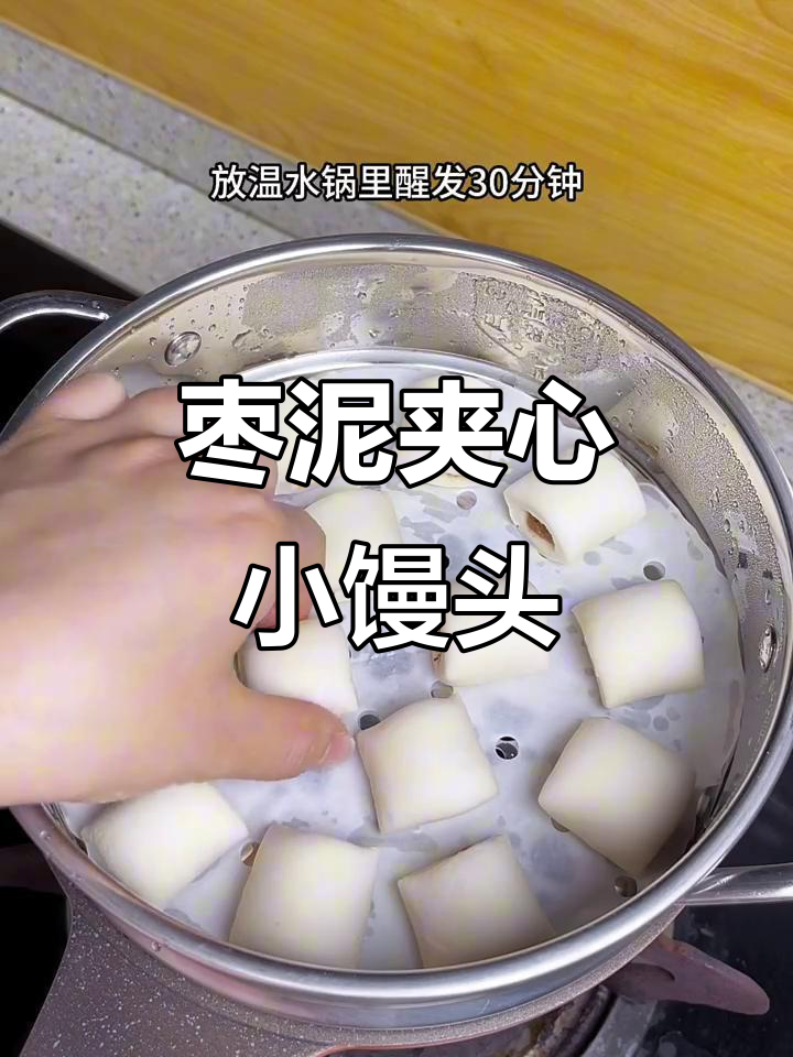 轻松做枣泥小馒头,香甜软糯宝宝最爱