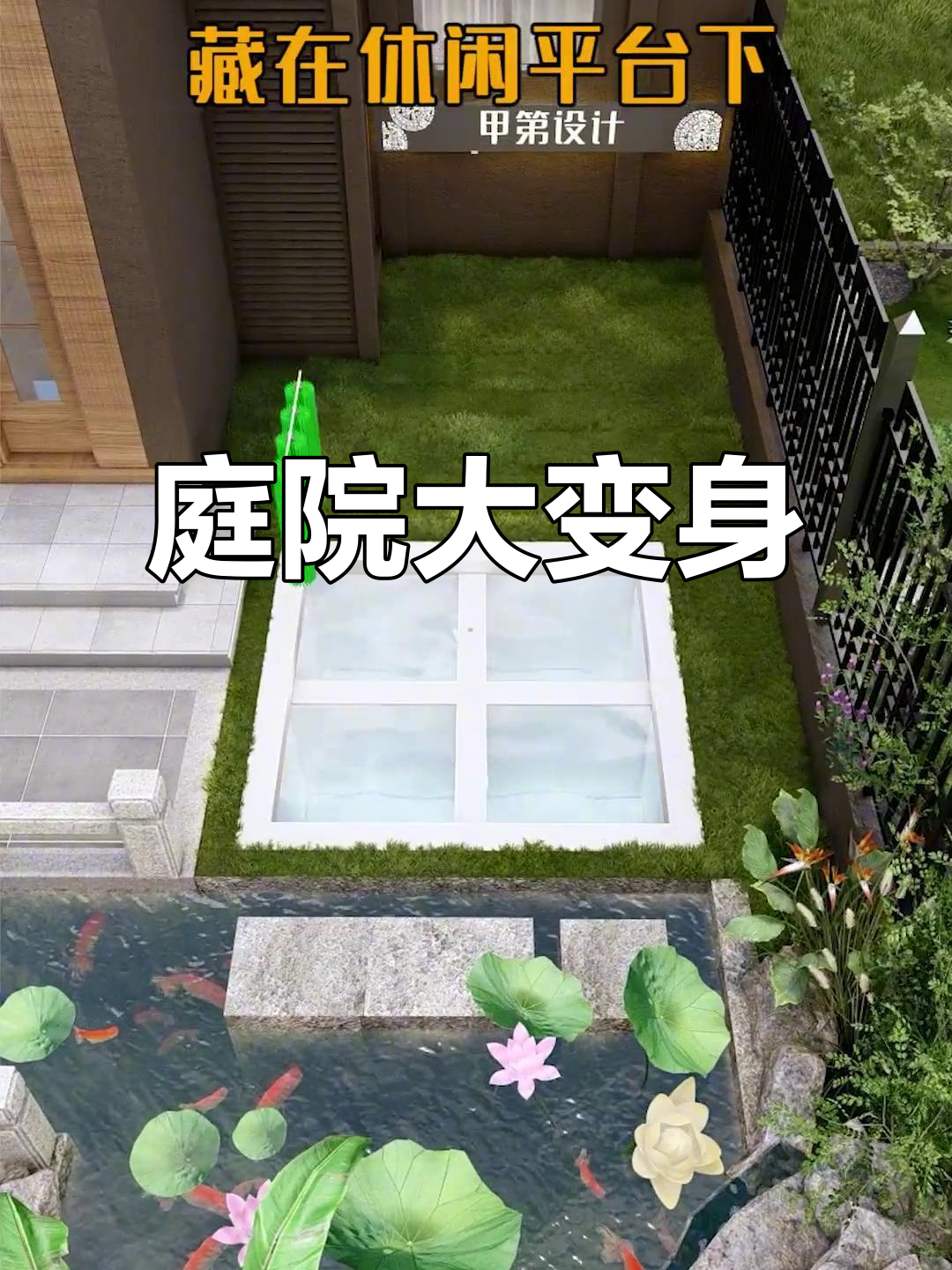 小院子变鱼池天堂，打造中式休闲景观