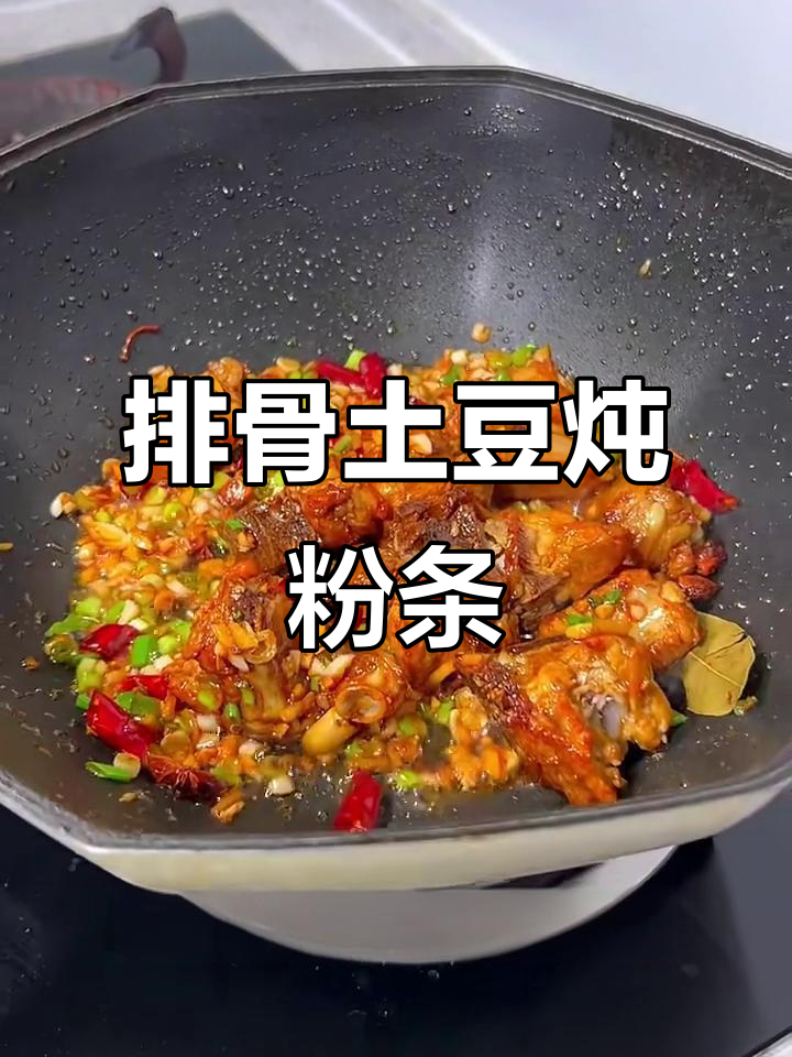 排骨土豆炖粉条,简单又美味!