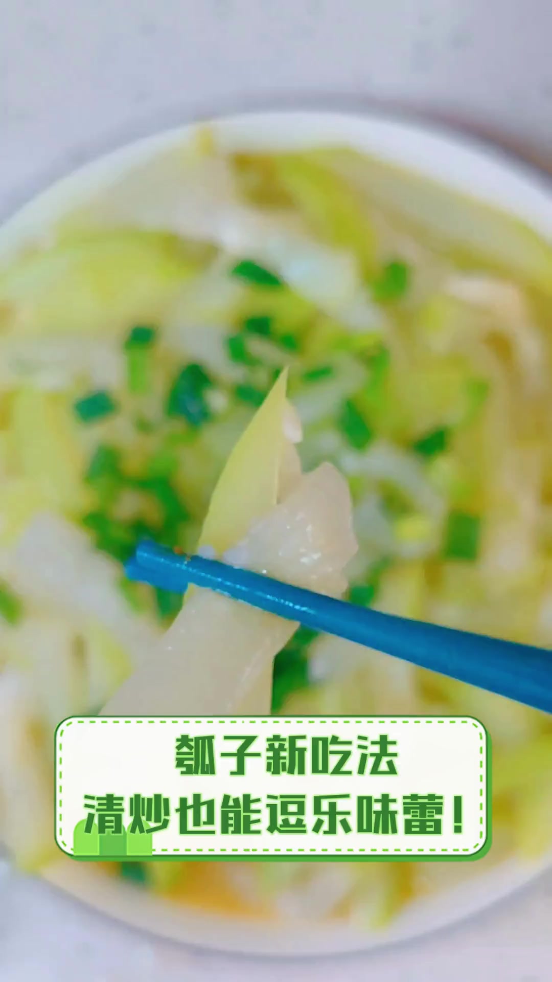 瓠子新吃法,清炒也能逗乐味蕾!