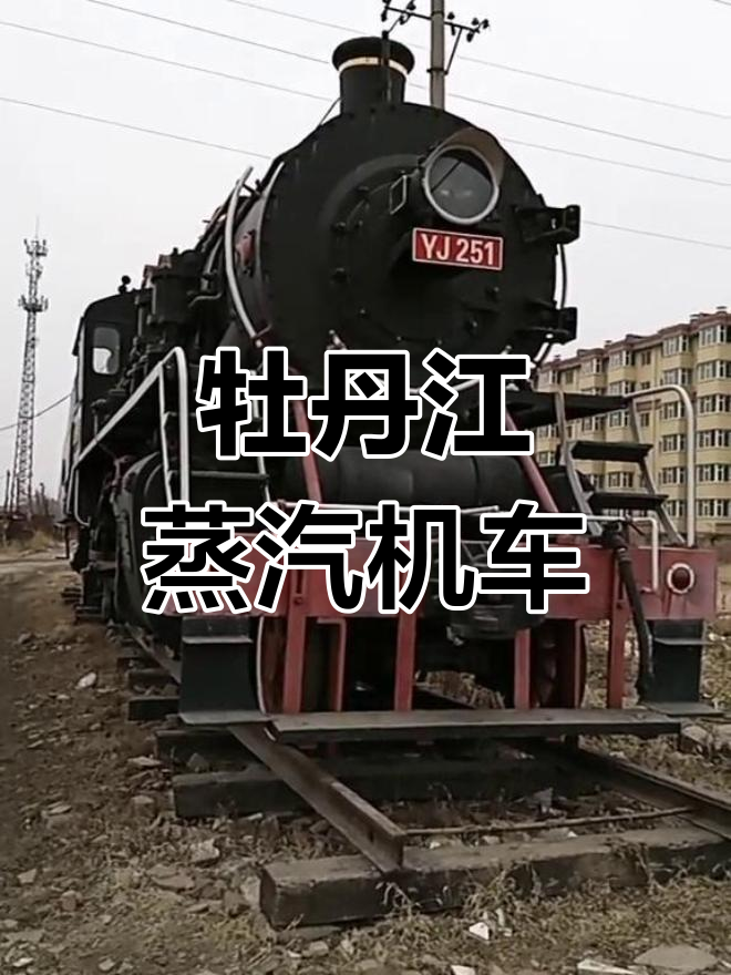 阳明区机车厂蒸汽机车的辉煌记忆