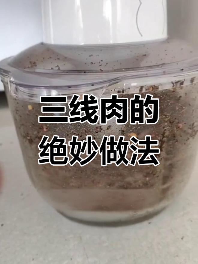 西双版纳三线肉,炸至脆爽的独特吃法