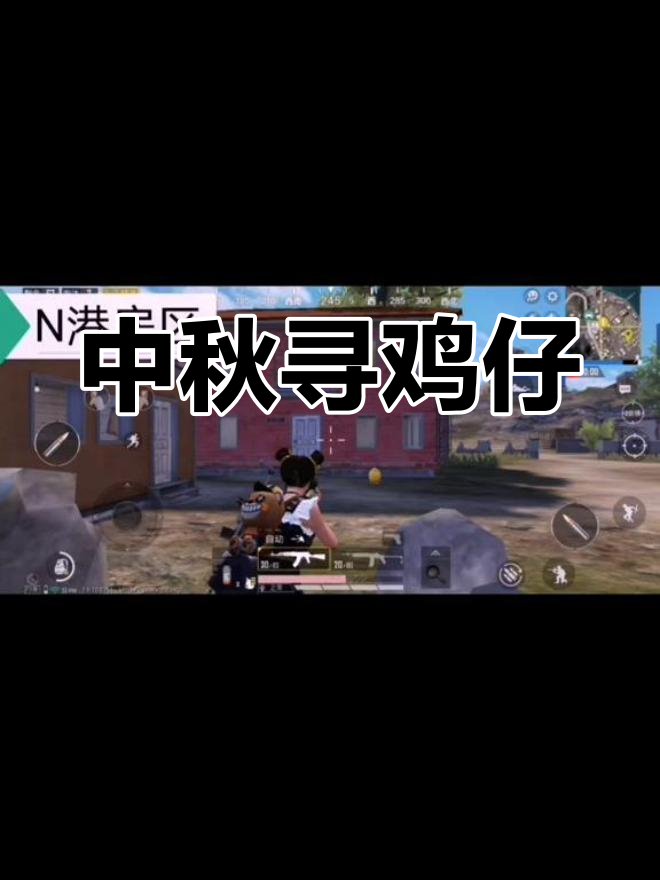 中秋节挑战:红色空投小鸡仔,15个地点等你发现!