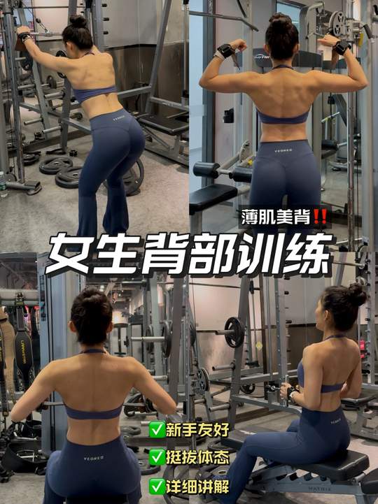 新手练背：5个动作打造薄肌美背