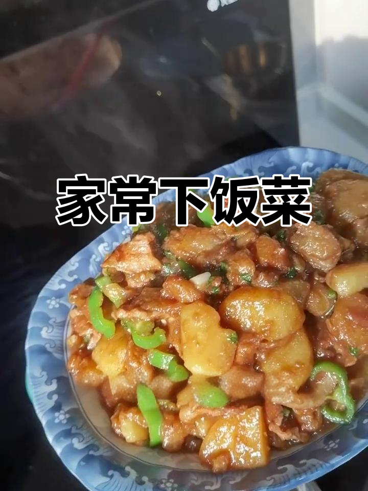 五花肉炖茄子,家常美味,绝对让你多吃两碗饭!