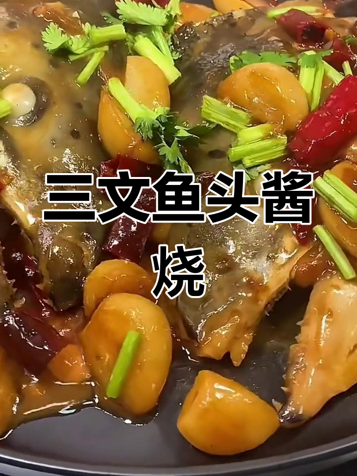 酱烧三文鱼头,蒜香扑鼻,做法超简单