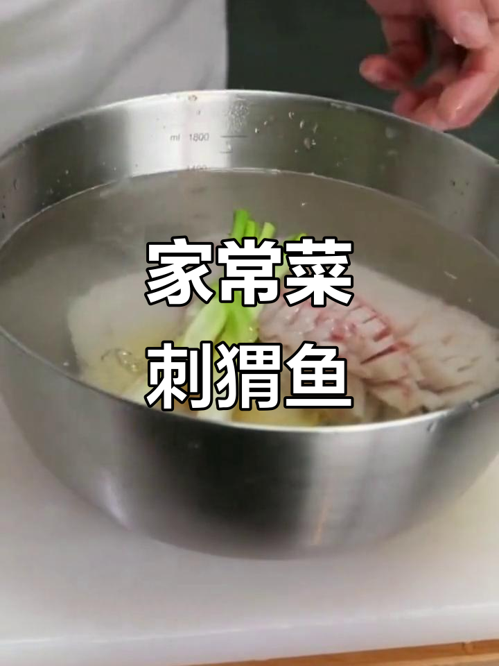 刺猬鱼的家常做法，简单又美味