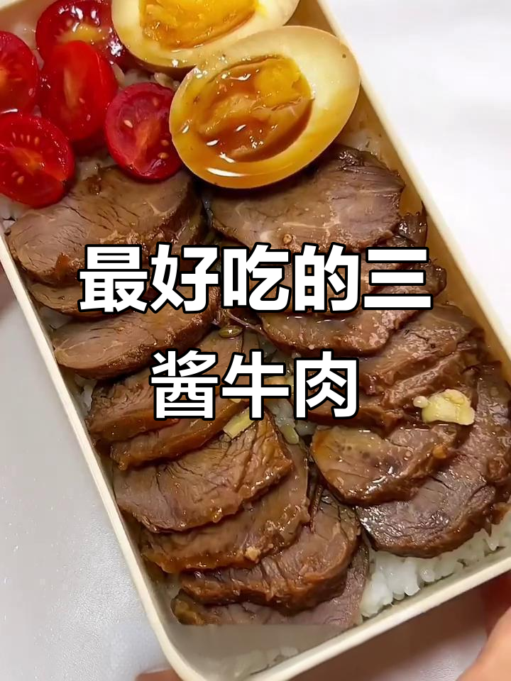三酱牛肉卤面,老公夸得合不拢嘴!