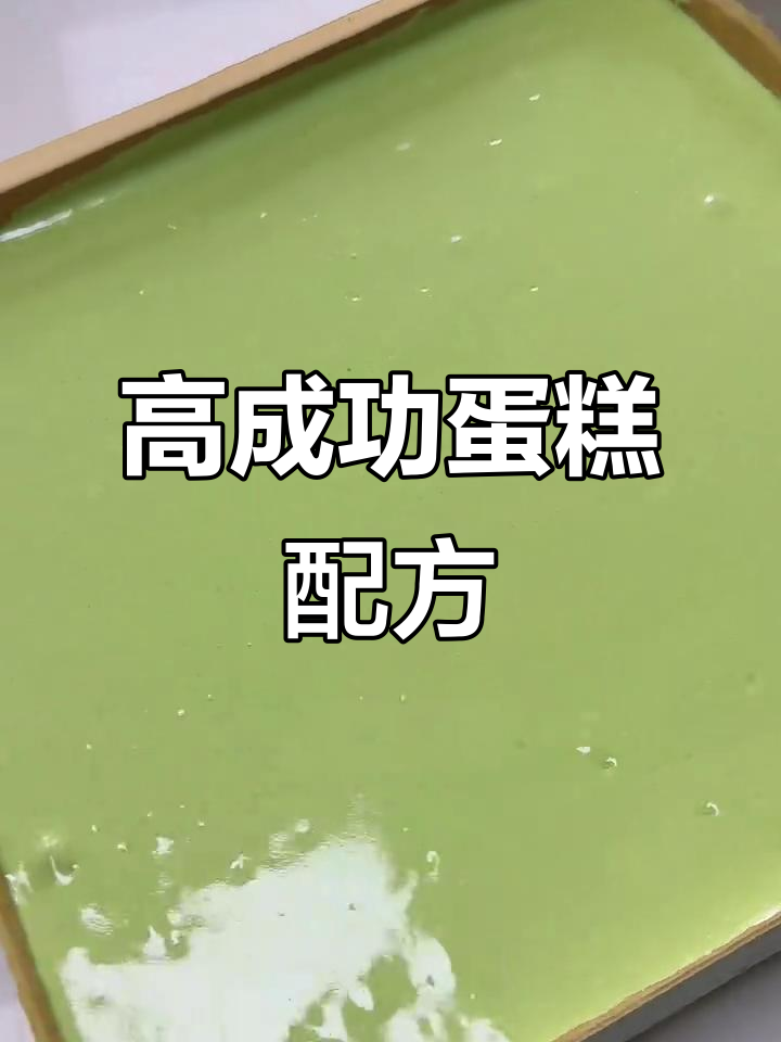 这款蛋糕胚超简单，成功率满分，赶紧收藏试试吧！
